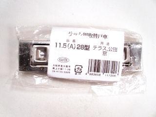 サッシ取替戸車 11.5A-28