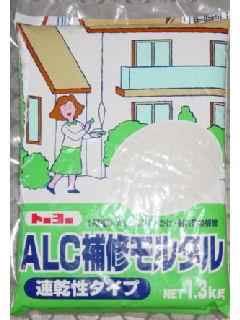 ALC補修モルタル 1.3kg