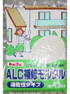 ＡＬＣ補修モルタル　１．３ｋｇ