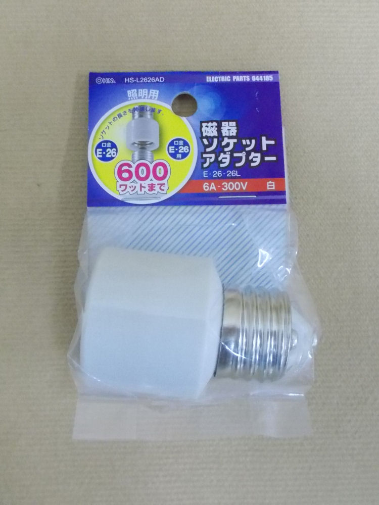 E26-26LアダプターD