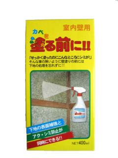 壁を塗る前に 400mL