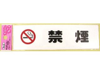 禁煙 KP164-1