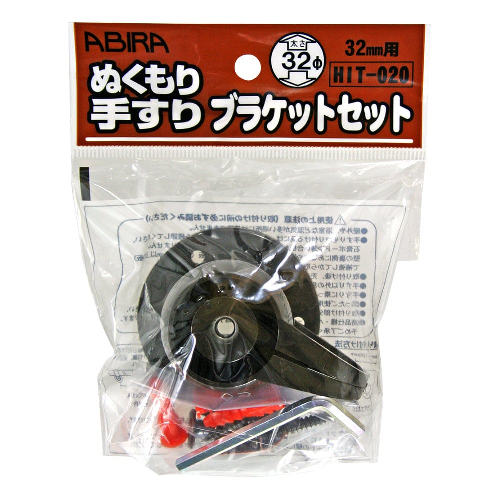 ぬくもりブラケット　ＨＩＴ０２０