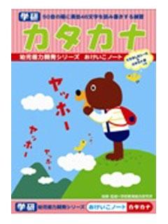 学研　おけいこノ－ト　かたかな