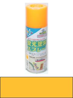 蛍光塗料スプレーオレンジ　３００ｍＬ