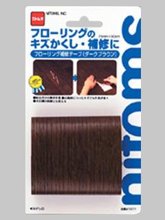 フローリング補修テープ Dブラウン M5271