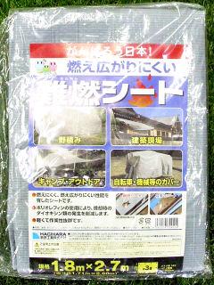 萩原 難燃シート 1.8×2.7m