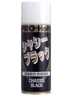 プロホルツ シャーシブラック 420mL