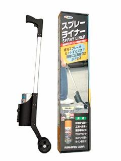 スプレーライナー