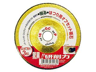 オフセット砥石 ハツリ用 3枚組 103mm