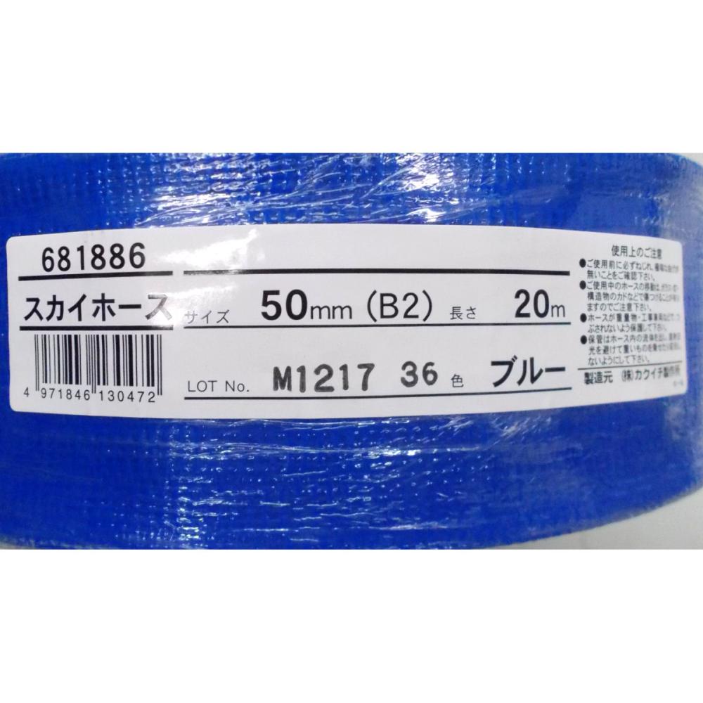 スカイホース ブルー 径50mm×長さ20m