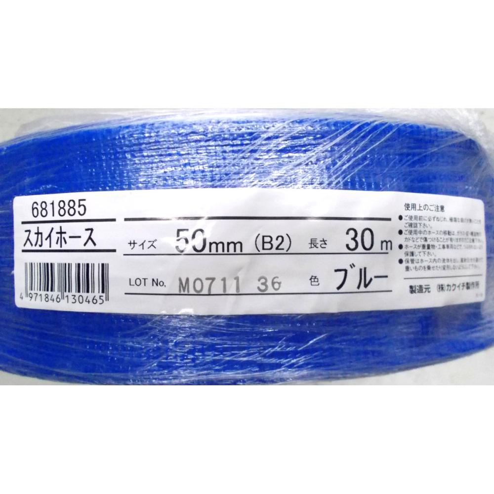 スカイホース ブルー 径50mm×長さ30m