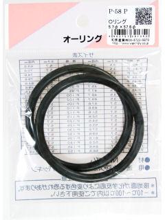 Ｏリング（ＮＢＲ）　Ｐ－５８Ｐ