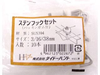 ステンフックボルト 3/16×38mm 10本入り