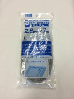 網押えゴム 2.8mm×7m グレー