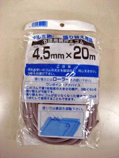 網押さえゴム 4.5mm×20m グレー