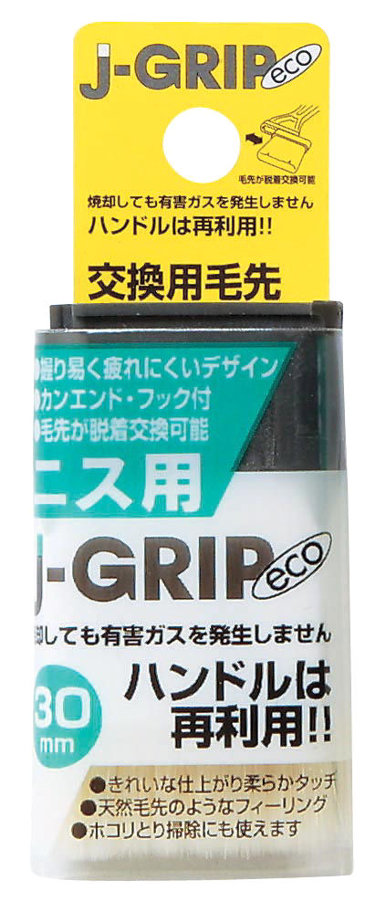 Ｊ－ＧＲＩＰ　ｅｃｏニス用　３０ｍｍ交換用毛先