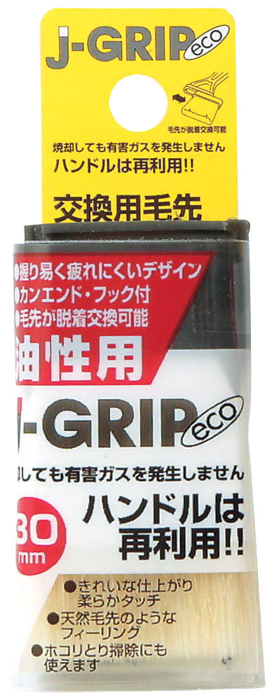 Ｊ－ＧＲＩＰ　ｅｃｏ油性用　３０ｍｍ交換用毛先