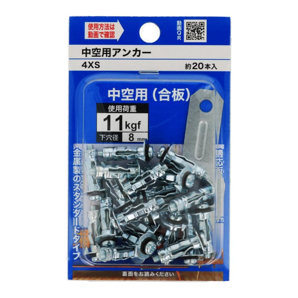 中空用アンカー(中)4XS