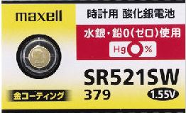 無水時計電池 SR521SW 1個
