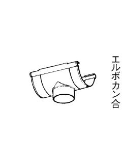 Ｆ型集水器　１０５×６０　新茶　ＫＱ５３４７