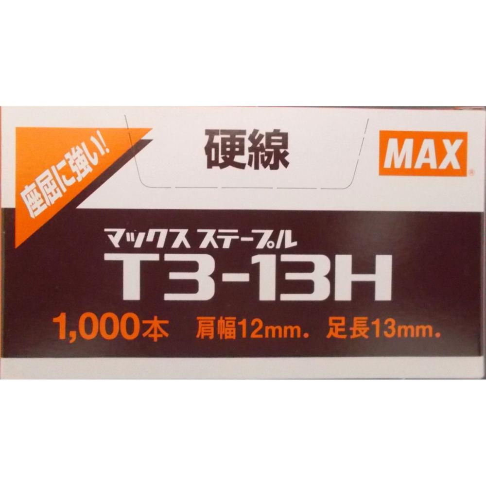 MAX ステープル T3-13H