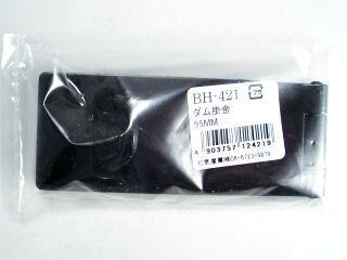 ダム掛金　９５ｍｍ　ＢＨ４２１