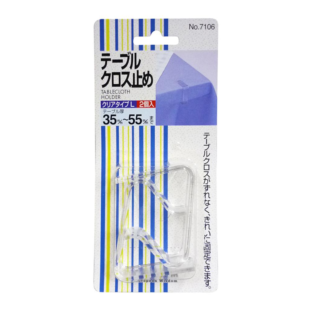 テ-ブルクロス止め クリアタイプ 2個入り