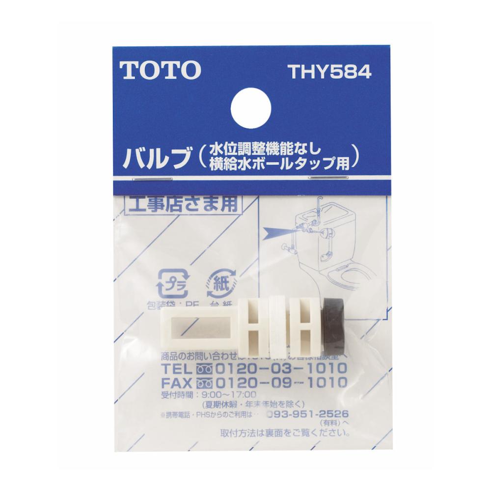 ＴＯＴＯ　バルブ　横給水ボールタップ　ＴＨＹ５８４