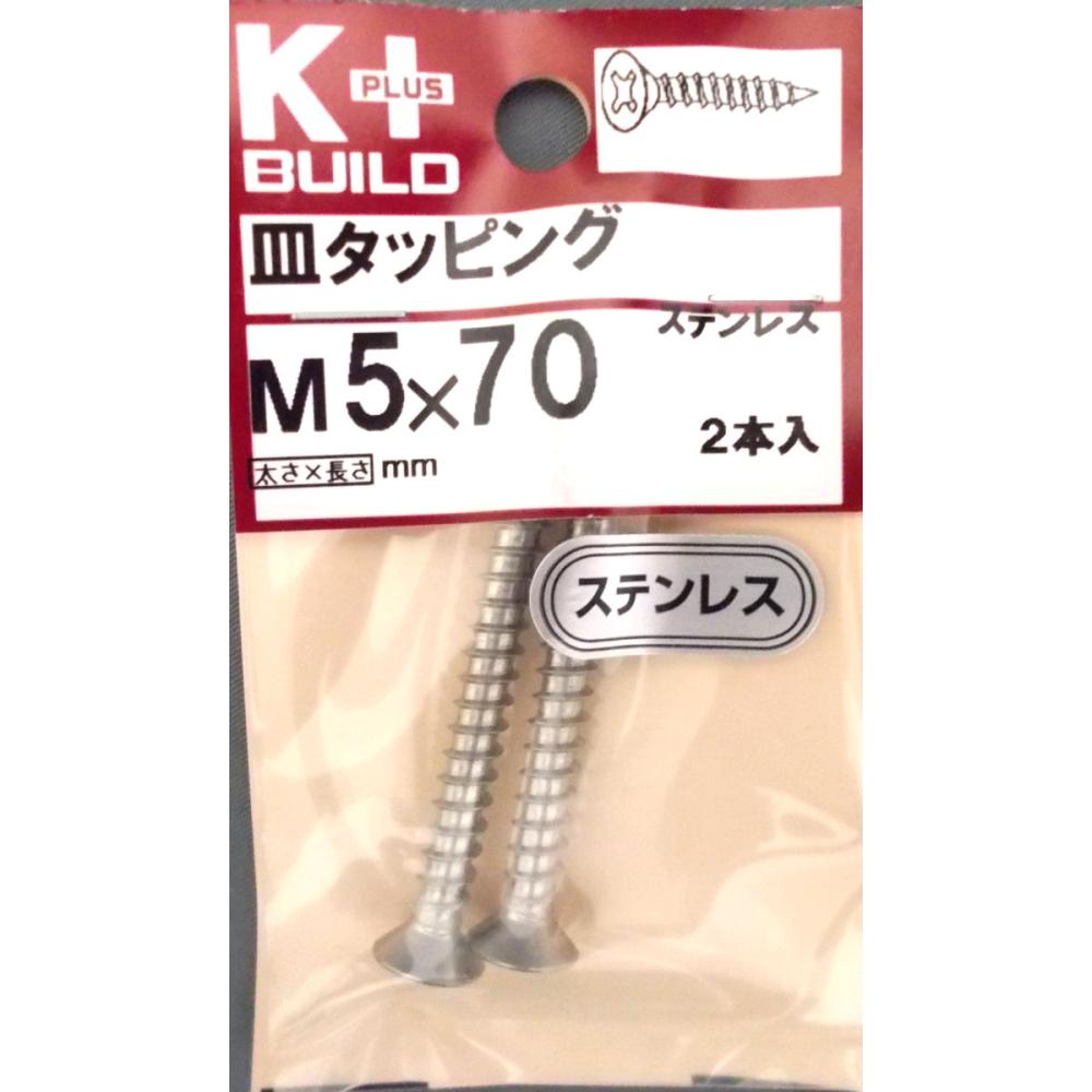 Ｋ＋ステンレス皿タッピング　５×７０