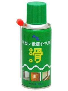AZ(エーゼット)引出し敷居スベリ剤 180mL