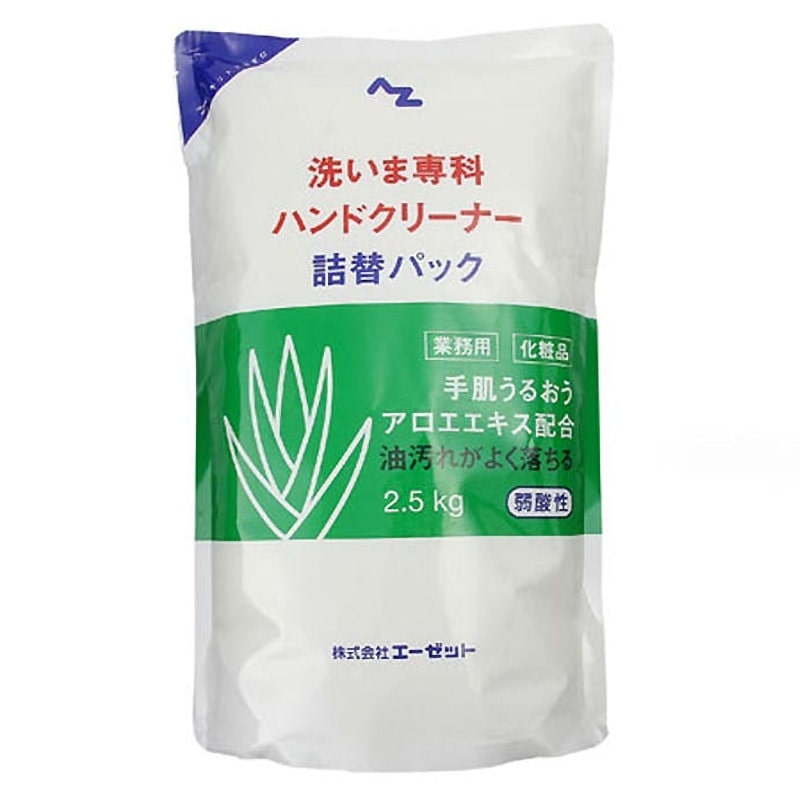 AZ(エーゼット)洗いま専科ハンドクリーナー 詰替 2.5kg