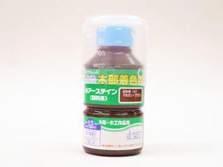 和信ペイント　ポアーステイン　マホガニーブラウン　１３０ｍＬ