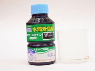 和信ペイント　ポアーステイン　ブラックオリーブ　１３０ｍＬ