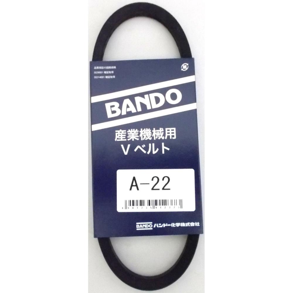 バンドー化学（ＢＡＮＤＯ）　Ｖベルト　Ａ２２