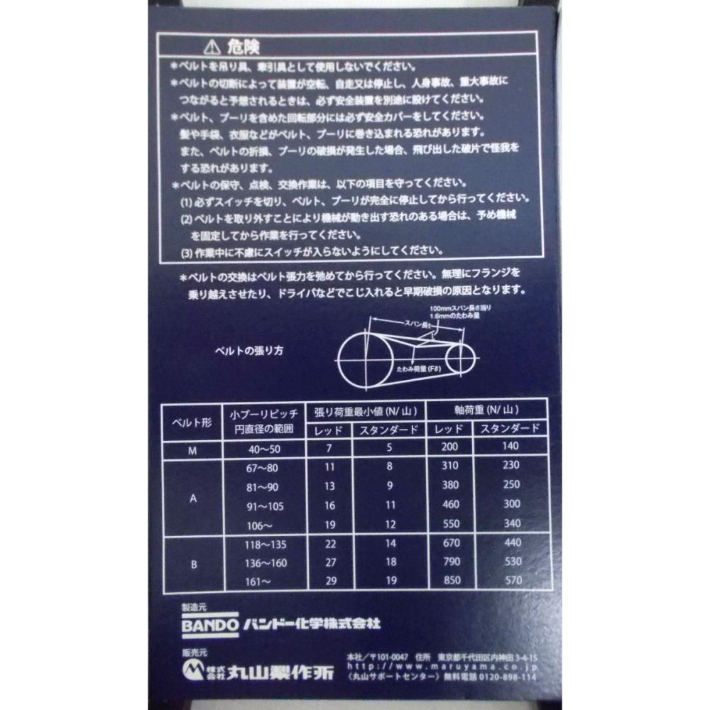 バンドー化学（ＢＡＮＤＯ）　Ｖベルト　Ａ５３