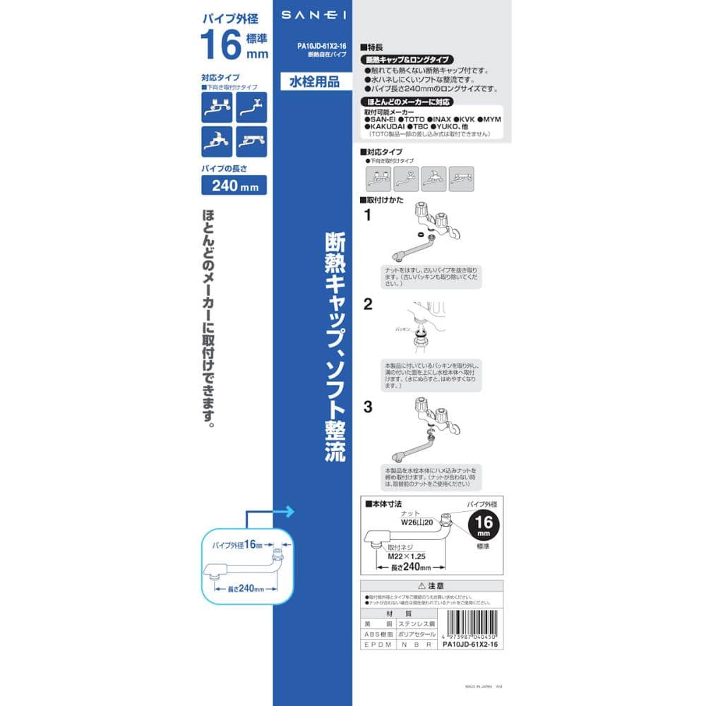 税込) ∠三栄水栓 SANEI節水断熱自在パイプ