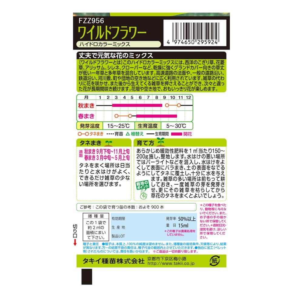 タキイ種苗　草花種子　ワイルドフラワー　ハイドロカラーＭＩＸ