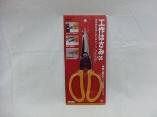 千吉 工作ハサミ200mm mmUS-6