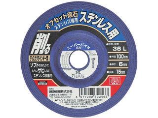 レヂボン オフセット砥石 スーパーバイオ 100mm