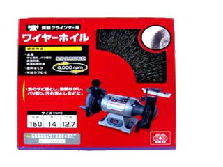 SK11 ワイヤーホイル 150mm