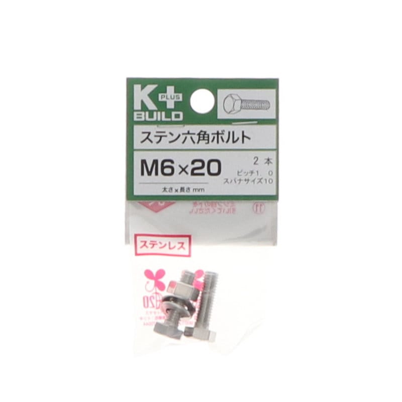 K+BUILD 六角ボルトステンレス 6×20