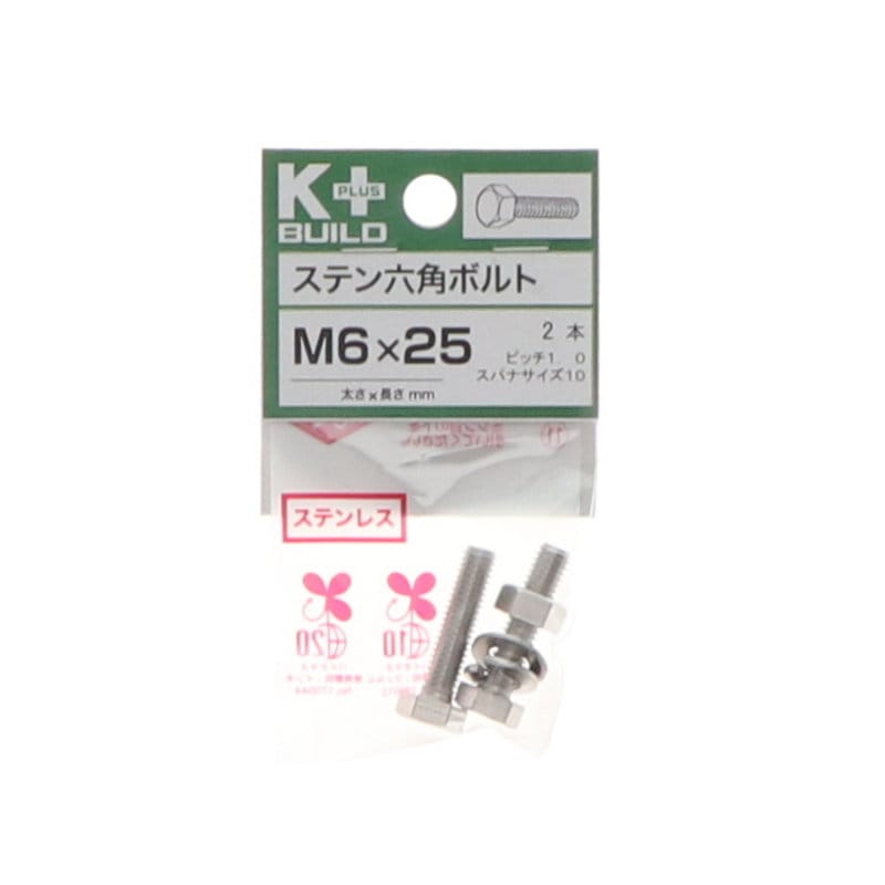 K+BUILD 六角ボルトステンレス 6×25
