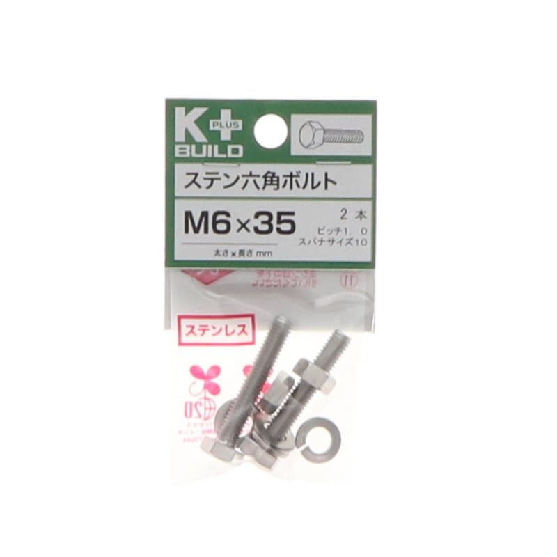 K+BUILD 六角ボルトステンレス 6×35