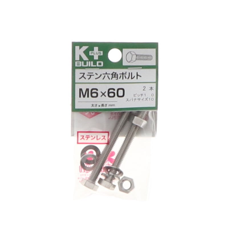 K+BUILD 六角ボルトステンレス 6×60