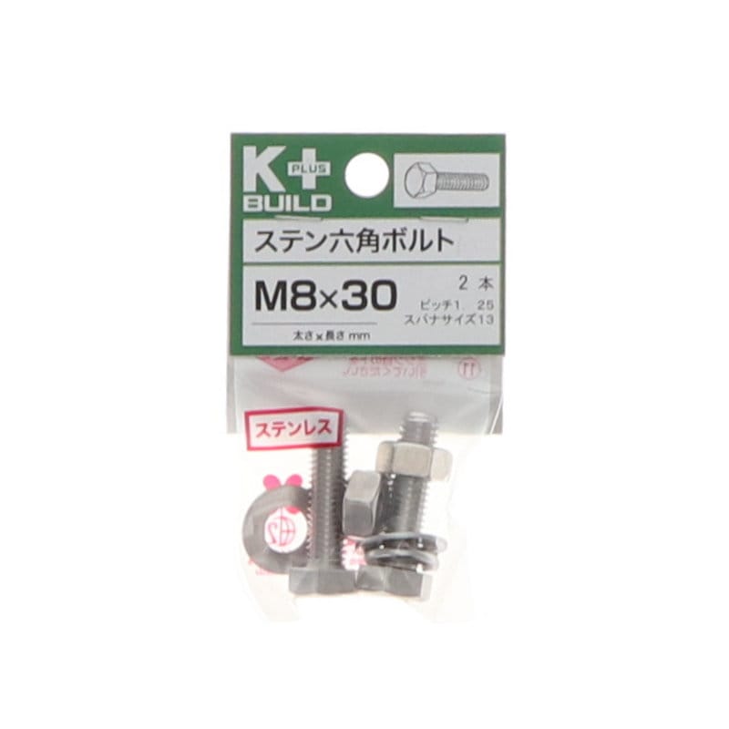 K+BUILD 六角ボルトステンレス 8×30