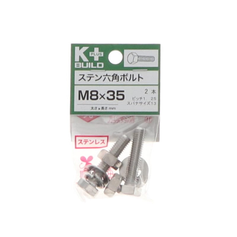 K+BUILD 六角ボルトステンレス 8×35