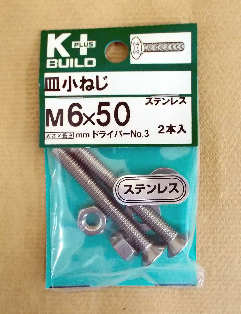 Ｋ＋皿小ネジステンレス　６×５０