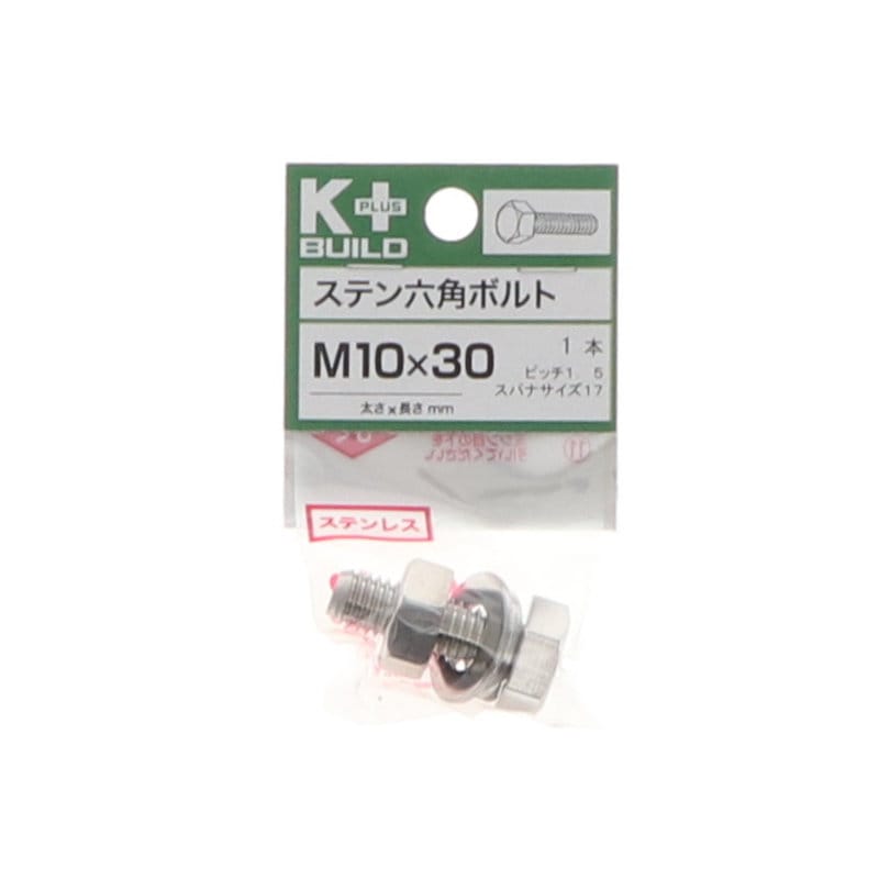 K+BUILD 六角ボルトステンレス 10×30