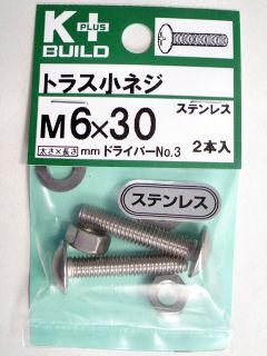 K+トラス小ネジ ステンレス 6×20 の通販 | ホームセンター K+トラス小ネジ ステンレス 6×20 の通販 | ホームセンター